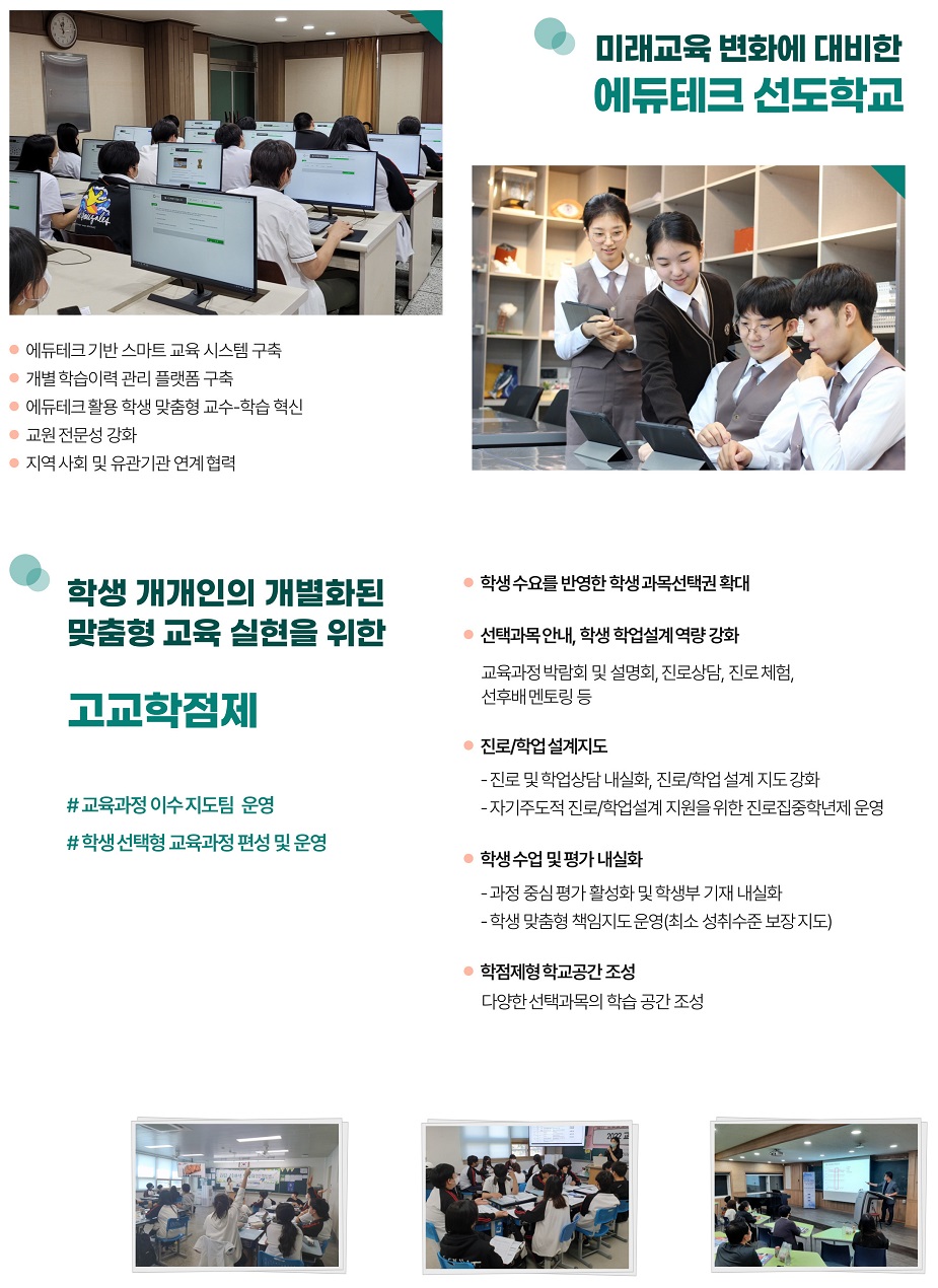 고교학점제