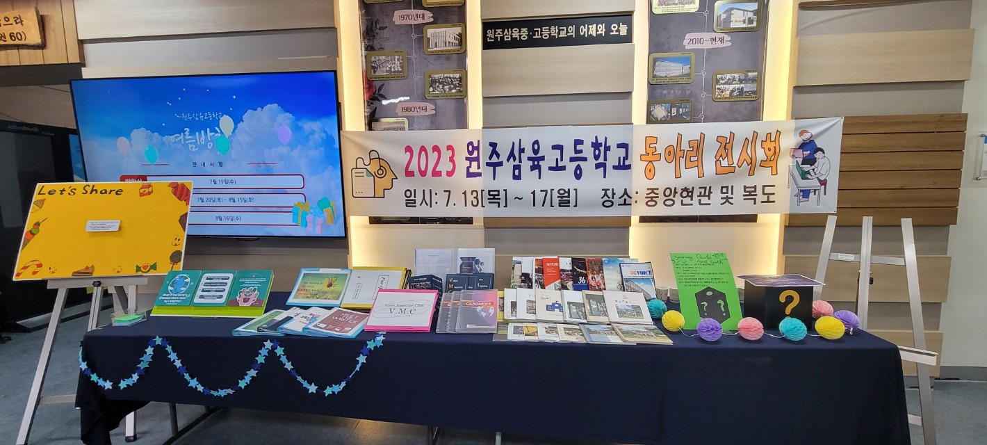 2023학년도 동아리 전시회 사진